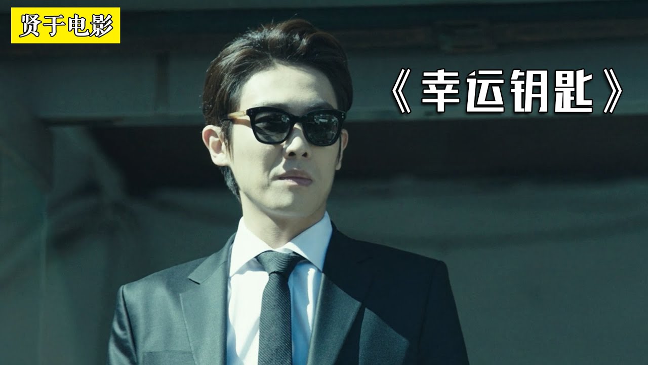 一夜暴富 是种什么体验 幸运钥匙 Youtube