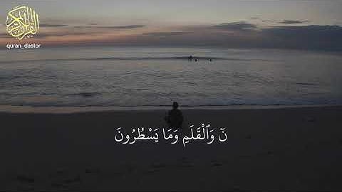 سورة القلم سالم الرويلي