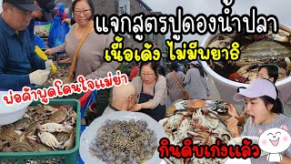 EP.865 Bought some crabs at the market to make pickled crabs in the fish sauce for papaya salad.