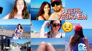 🌊3.07.2022 Уезжаем🍍Джубга Лермонтово Загараем👌Обзор пляжа Тритон👌Рум тур отеля👌Цены Еда🥩