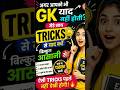 static gk#hssc#cetmains #groupd #ssccgl #ssc #cgl #chsl#viral#shorts#trending#viralvideo #motivation