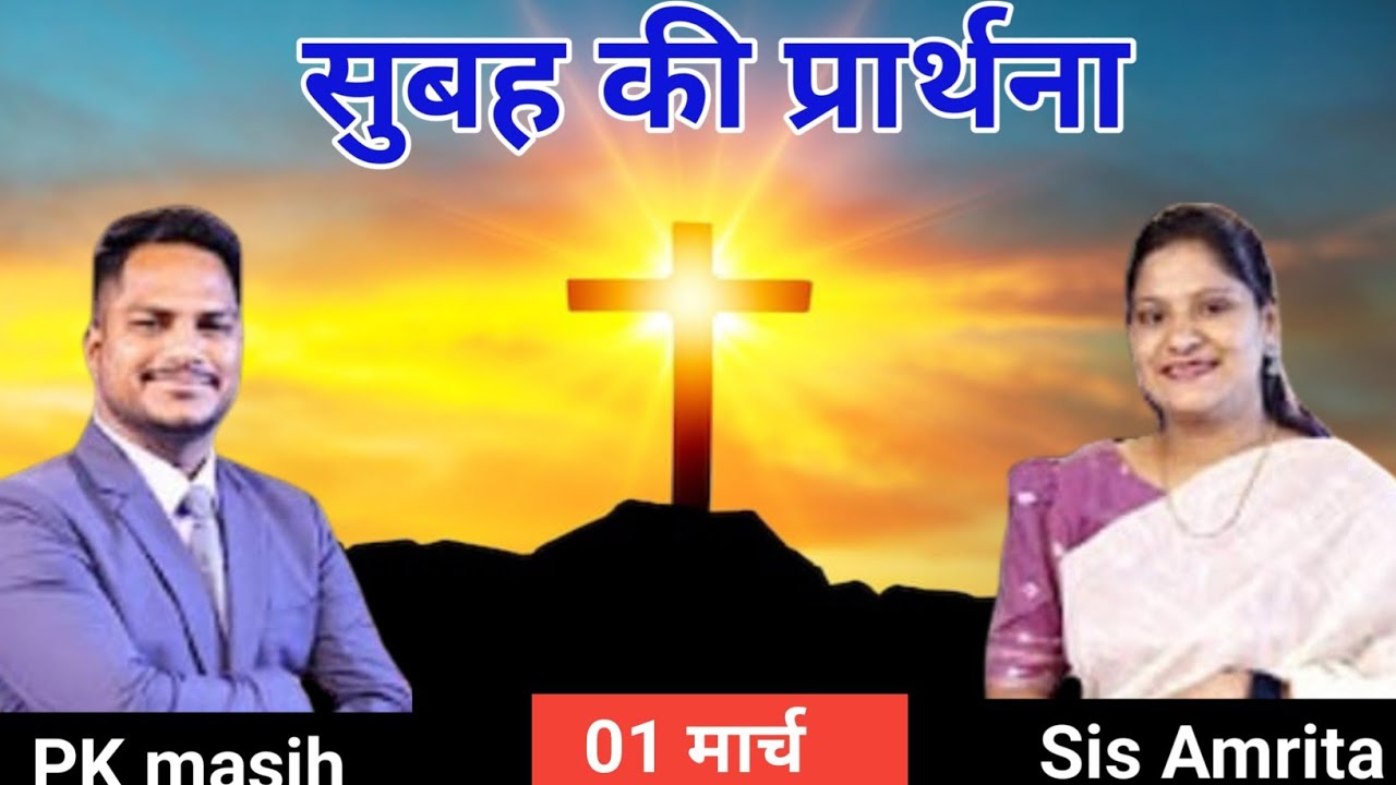 Morning Prayer ll सुबह की प्रार्थना ll Jesus Prayer ll Amrita Prayer ll 