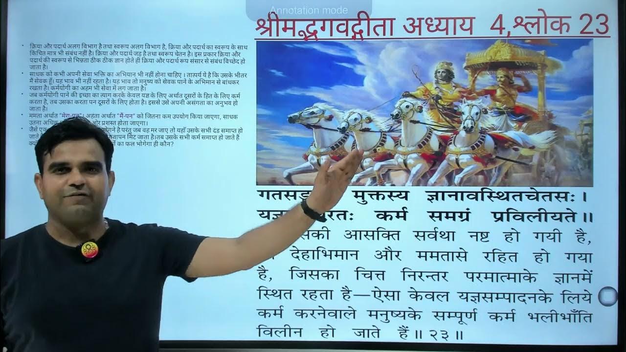 4-23-srimad-bhagavad-gita-chapter-4