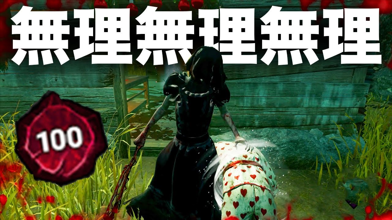 【DBD】激ウマナースにフルボッコにされました…