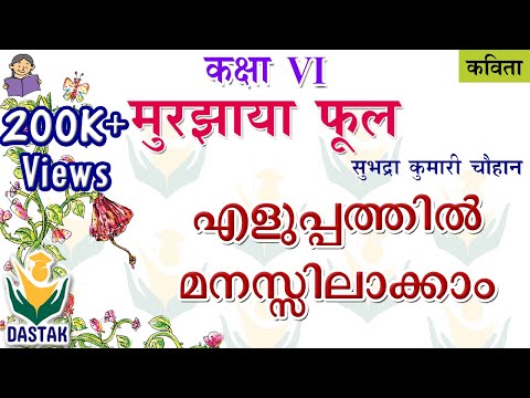 Malayalam Explanation of 6th Std Hindi Chapter &rsquo;Murjhaya Phool&rsquo;(मुरझाया फूल) in Simple Words