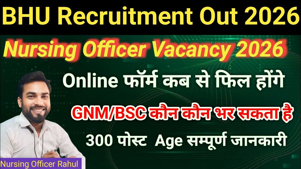 BHU Nursing Officer Recruitment Post-300 Salary 80k  Education  Online Form कब से फिल होंगे 