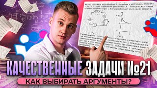 Качественные задачи 21 по физике ЕГЭ 2024 | Lomonosov School