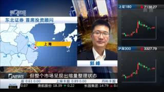 【财经早班车】20160901完整版：中国推到G20结构性改革 取得里程碑效果