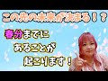 【3月21日までに見て】この先の未来が決まる!春分までにある事が起こります!!
