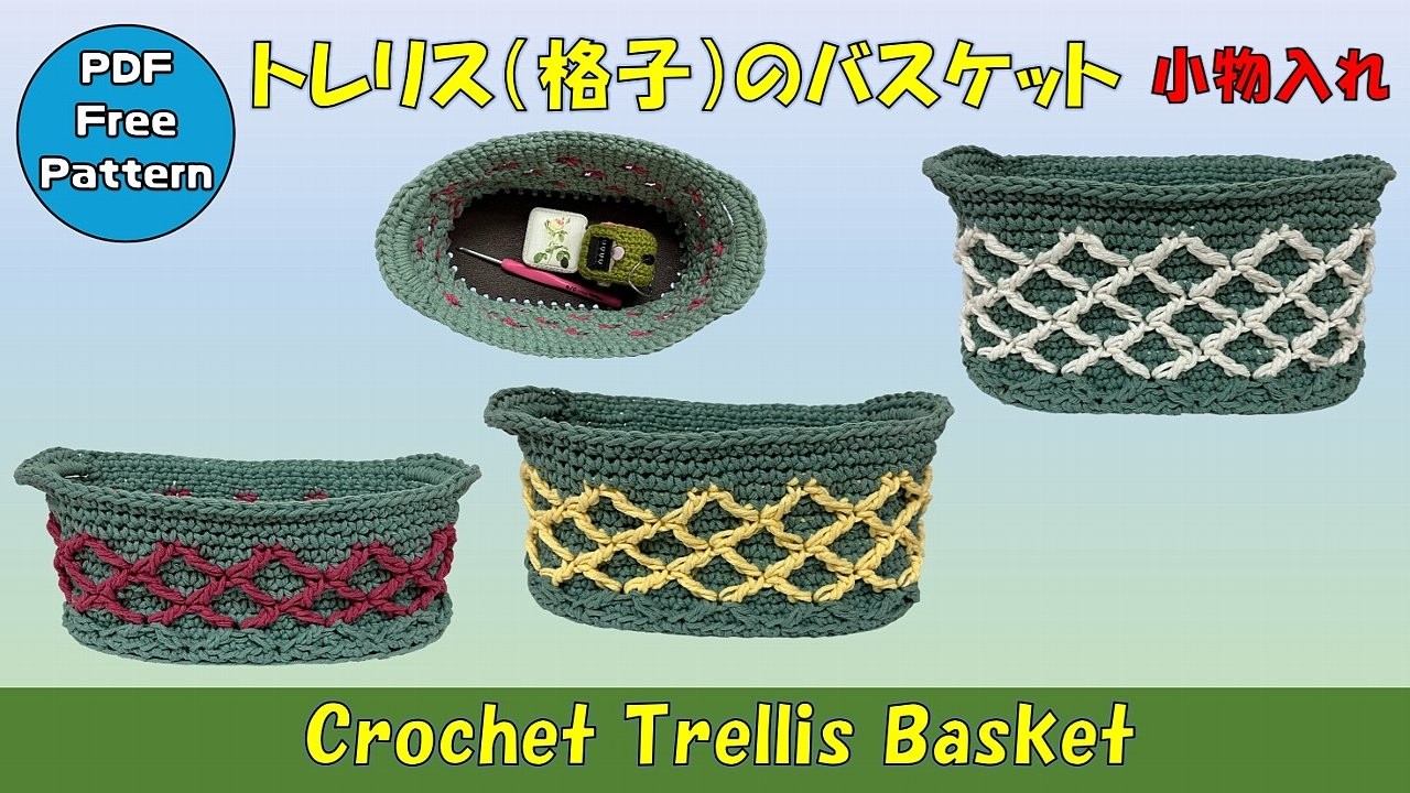 ♦️dd♦️アンティーク 編み込み模様 バスケット Crochet 🧶] Trellis Pattern Basket - YouTube