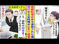 【漫画】高級料理店で仕込みを全力でしていた俺が無能呼ばわりされてクビに→翌日から全料理が止まって…【胸キュン漫画ナナクマ】【恋愛マンガ】