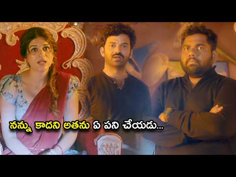 నన్ను కాదని అతను ఏ పని చేయడు | Parijatha Parvam Full Movie Scenes | Chaithanya Rao