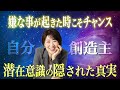 【意識の覚醒】毎日潜在意識に言うだけで望む現実を引き寄せる魔法の言葉。続けると本質的に願望が実現する＃思考の学校