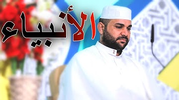 سورة الأنبياء || الآيات 83-93 || القارئ قاسم الجبوري