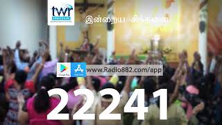 Tamil 24441 Thought for the Day - TWR Tamil #twrtamiltfd