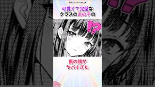 可愛くて完璧な子がヤバすぎた#漫画 #漫画紹介