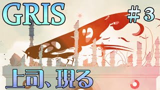 #3 声優 花江夏樹と斉藤壮馬の【GRIS】実況プレイ