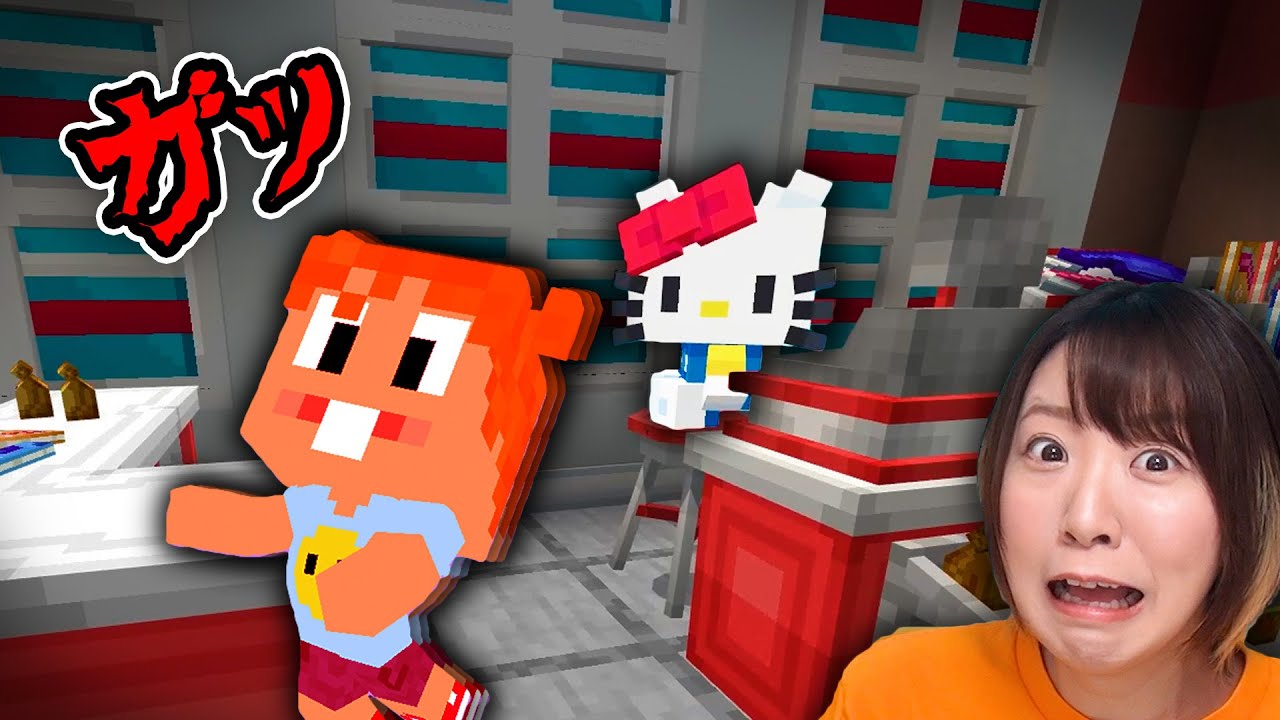 【マイクラ】えっ…今どついたよね…？？【サンリオ】【マインクラフト】【マイクラ統合版】【Minecraft】