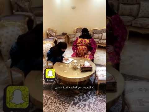 تم تجديد العقد مع الخادمه لمدة سنتين