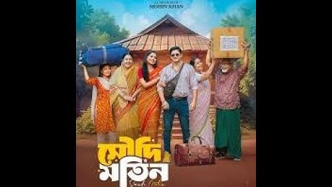 সৌদি মতিন - Saudi Motin - Part 2