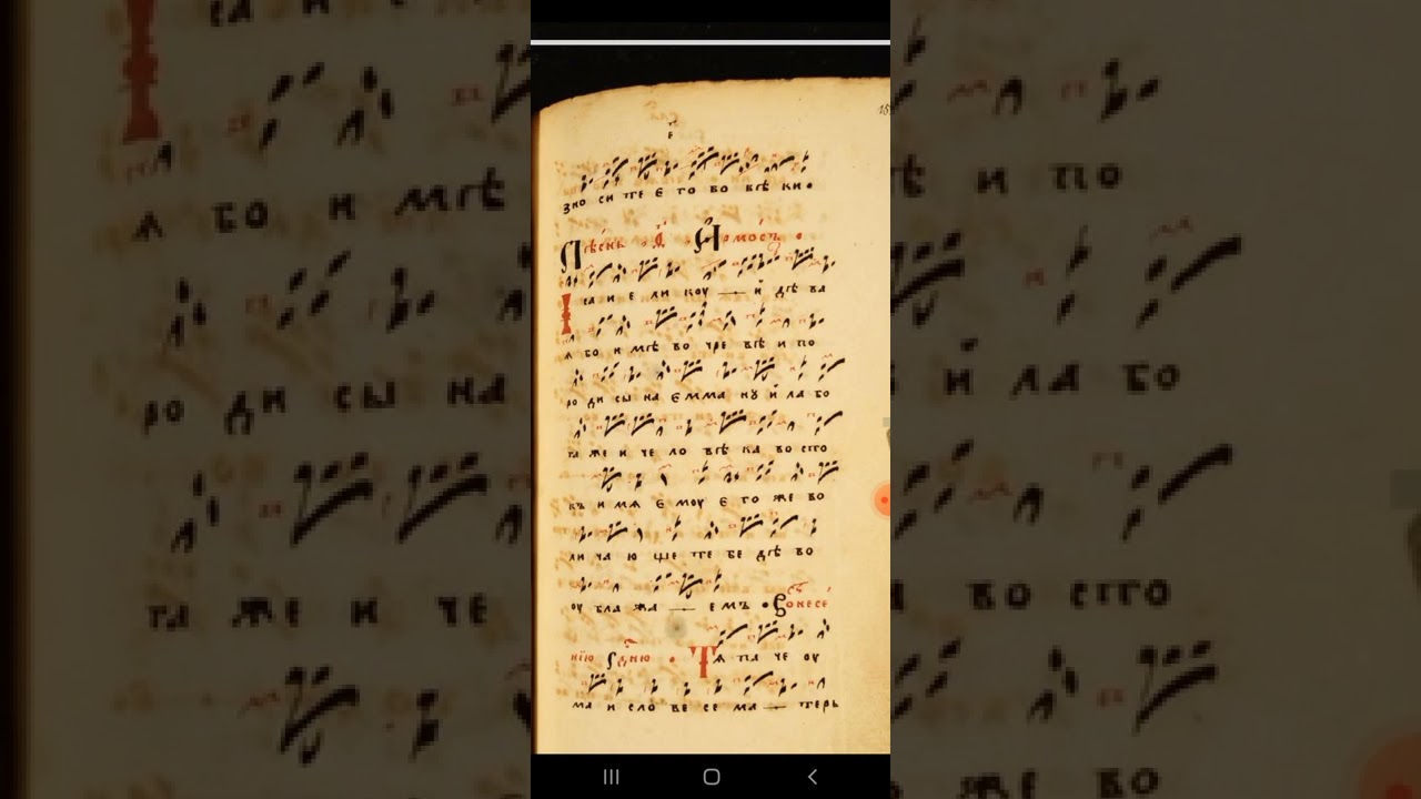 исаие ЛИКУЙ ИРМОС ВОСКРЕСНЫЙ ЗНАМЕННАЯ КРЮКОВАЯ НОТАЦИЯ НА ПОЛУНОЩНИЦЕ ...