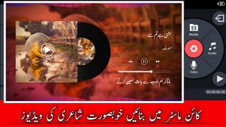 How to make urdu poetry videos in kinemaster | urdu shayari videos banaye mobile main screenshot 3