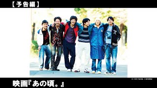 主演：松坂桃李　”推し”に出会って”仲間”ができた。”ハロプロ”にすべてを捧げた男たちのくだらなくも愛おしい青春エンターテイメント