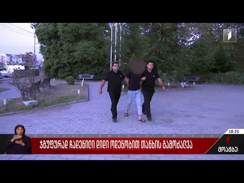 ჯგუფურად ჩადენილი დიდი ოდენობით თანხის გამოძალვა