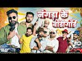     new haryanvi comedy haryanvi 2023  swadu staff films