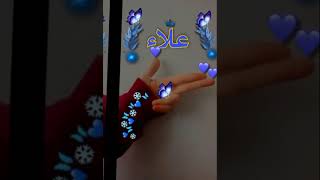 تصميم اسم علاء💐💐💐