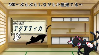 南国バカンスはアクアティカ「ARK(ASE)」