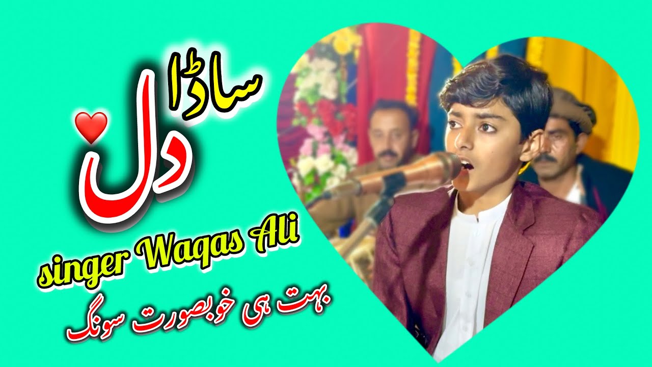 Sada Dil Song ( Singer Waqas Ali ) (Khubsurat Song ) - YouTube