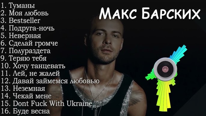 Max Barskih - Небо / Русская Версия / - YouTube