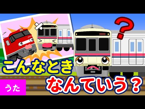 【電車と学ぶ】こんなときなんていう？挨拶・日常の言葉（アルプス一万尺♪替え歌）