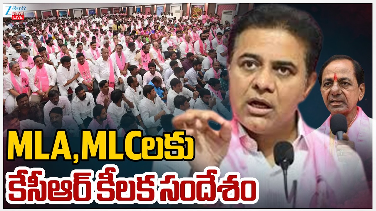 LIVE: KTR Press Meet | BRS MLAs and MLCs Workshop at Golkonda Resort | Zee Telugu News