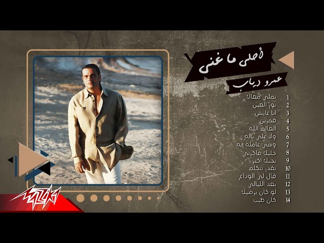 Best of Amr Diab | أجمل اغاني عمرو دياب class=