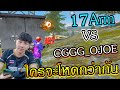 [FFCTH] Free Fire แข่งยิงแรงค์แกรนด์กับ CGGG_OJOE ใครจะยิงเยอะกว่ากัน!!