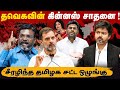 VCK DMK vs Congress . world record CM Vijay explain video #tvk #dmk #congress #vck