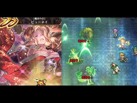 【ロマサガRS】真ビューネイで周回　アビス四魔貴族制圧戦 （ロマンシングサガリユニバース）
