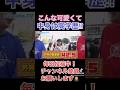 こんなに可愛くて高学歴!?【wakatte.tv】#早稲田大学#慶応義塾大学#明治大学#wakatte #wakattetv #わかって#わかってtv#ワカッテ#大学#大学生 #大学受験