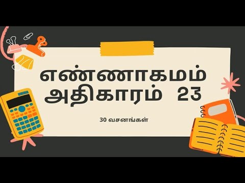 Numbers Chapter 23 Explanation - எண்ணாகமம் அதிகாரம் 23 விளக்கம் - YouTube