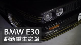 Rebuilding an BMW E30