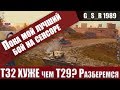 WoT Blitz - УЖАСНЫЙ танк Т32 .Так ли все ПЛОХО - World of Tanks Blitz (WoTB)