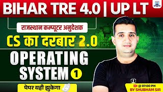 CS का दरबार 2.0 | Operating System- 1 | BPSC TRE 4, UP LT, BCI | पेपर यहीं झुकेगा | Shubham Sir 👊 screenshot 5
