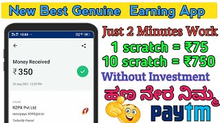 Scratch and win Money Earning App in Kannada || Best Earning App in Kannada || without investment || screenshot 5