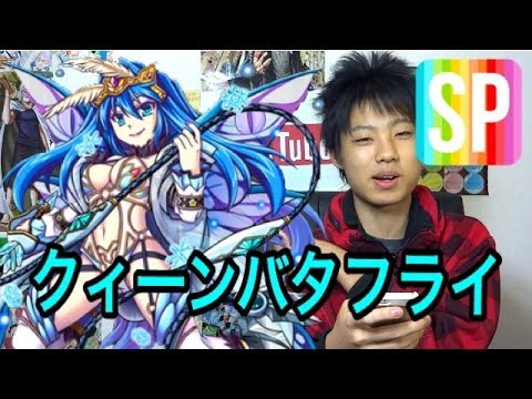 モンスト 毒水蝶の美しき罠 クイバタことクイーンバタフライの紹介 Q Movie Com