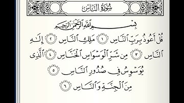 سورة الناس القارئ ابراهيم الجرمي