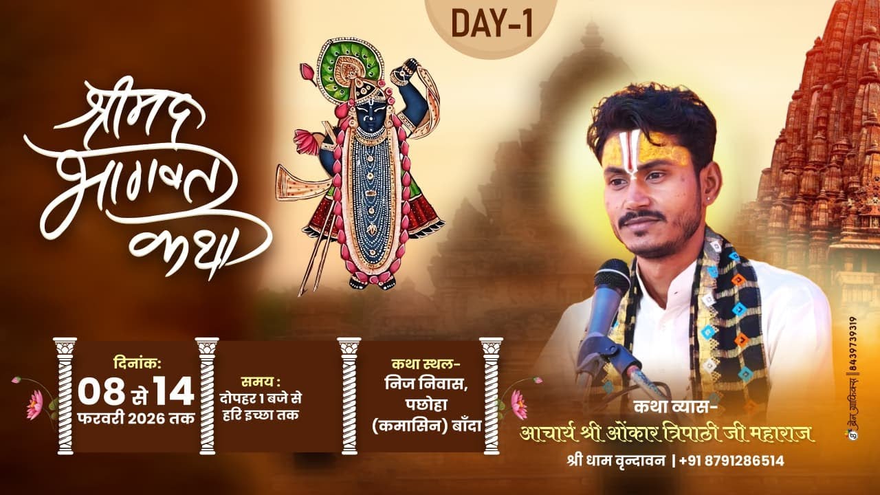 LIVE !! DAY 01 !! Shrimad Bhagwat katha !! आचार्य श्री ओंकार त्रिपाठी जी!!  पछौंहा, कमासिन ( बांदा )