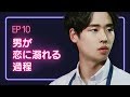 【恋愛プレイリスト シーズン1】 EP.10 - 男が恋に溺れる過程。-最終話