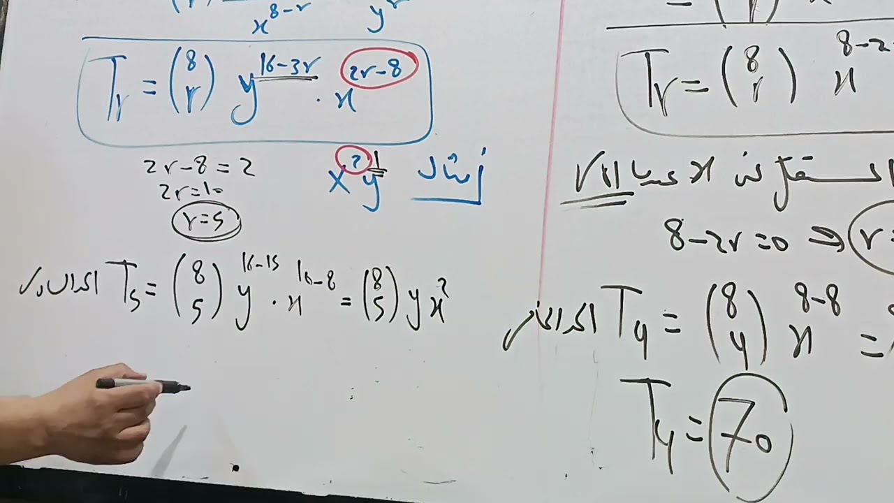 تحليل توافقي 16. ( منشور ثنائي الحد 2 )